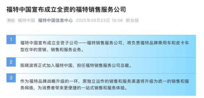 福特合二为一：长安福特体系主导金富宝，福特纵横班底疑遭“血洗”
